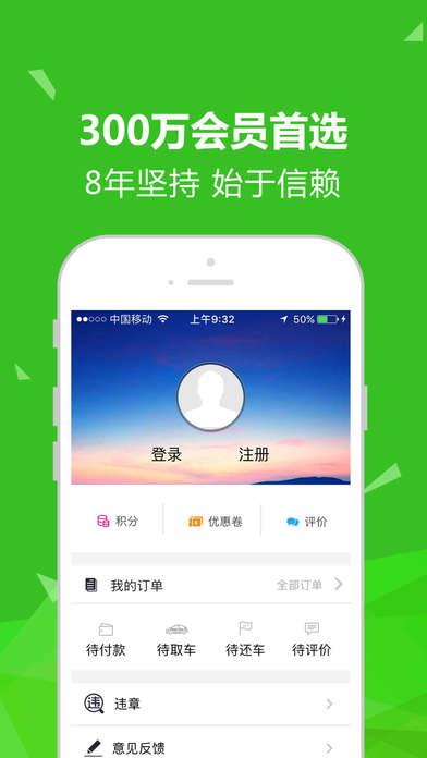 瑞卡租车iphone版 V1.2.3