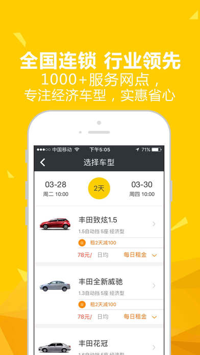 瑞卡租车iphone版 V1.2.3