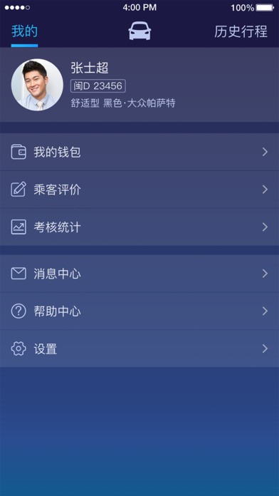 约约出行iPhone跨城拼车司机版 V1.1