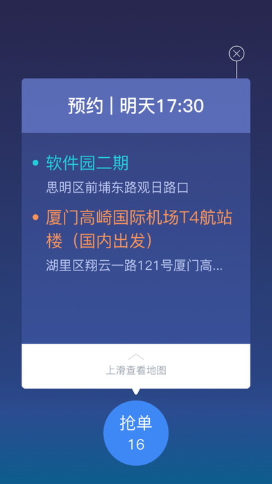 约约专车iPhone司机版 V2.1.0