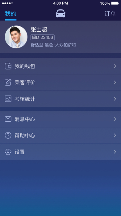 约约专车iPhone司机版 V2.1.0