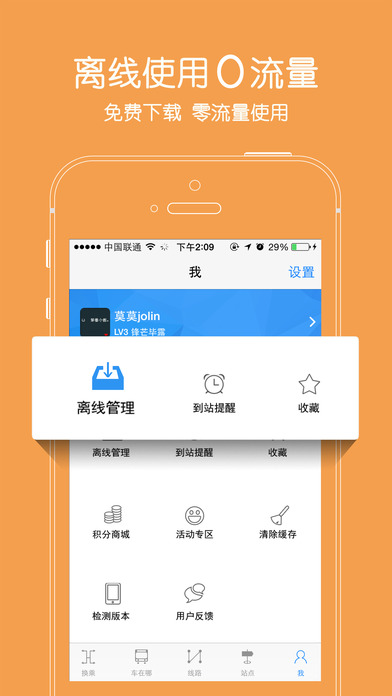 爱帮离线公交地铁iphone版 V1.0