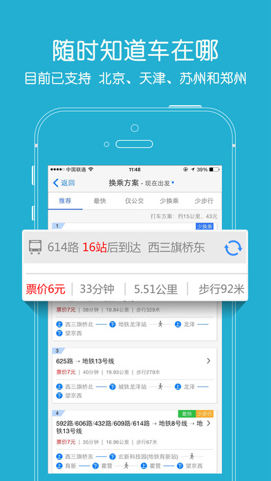 爱帮离线公交地铁iphone版 V1.0