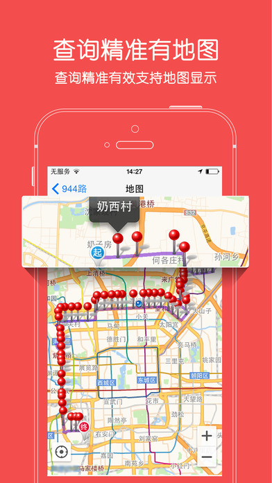 爱帮离线公交地铁iphone版 V1.0