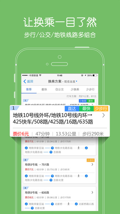 爱帮离线公交地铁iphone版 V1.0