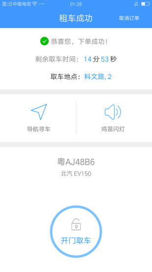 响响租车iphone版 V1.5