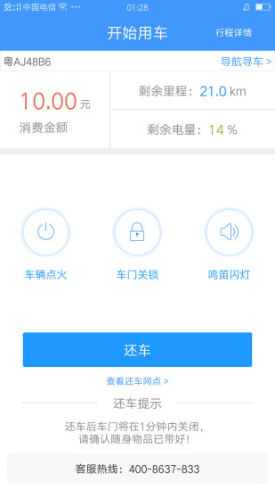 响响租车iphone版 V1.5