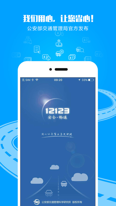 交管12123iphone版 V1.3.3