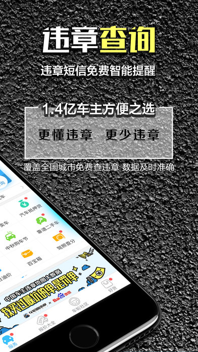 车轮违章查询iphone版 V1.3.3