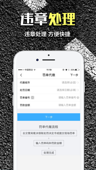 车轮违章查询iphone版 V1.3.3