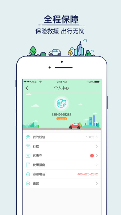 小马用车iphone版 V2.8