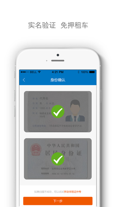 嗨车iphone版 V2.3.3