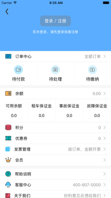 汽车共享iphone版 V1.0