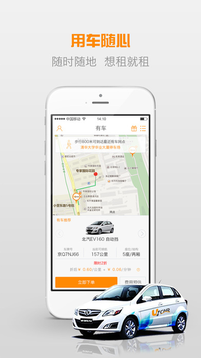 有车iphone免费版 V1.0