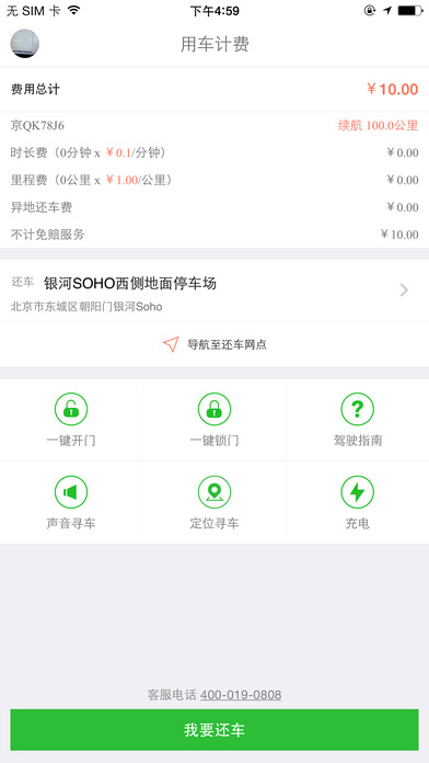 Gofun出行iphone版 V2.5.2