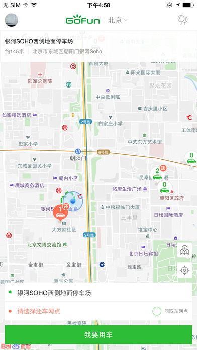 Gofun出行iphone版 V2.5.2