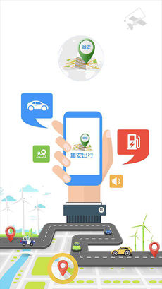 雄安租车iphone版 V2.0