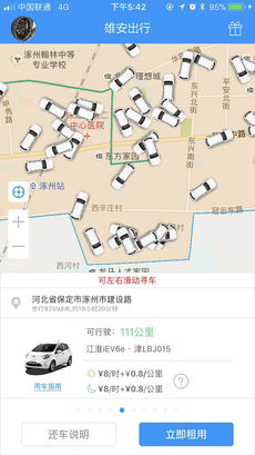 雄安租车iphone版 V2.0