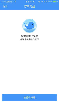 雄安租车iphone版 V2.0