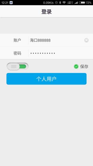 平安海南iphone版 V2.3.3