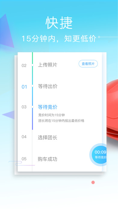 车团长iphone版 V3.2.1