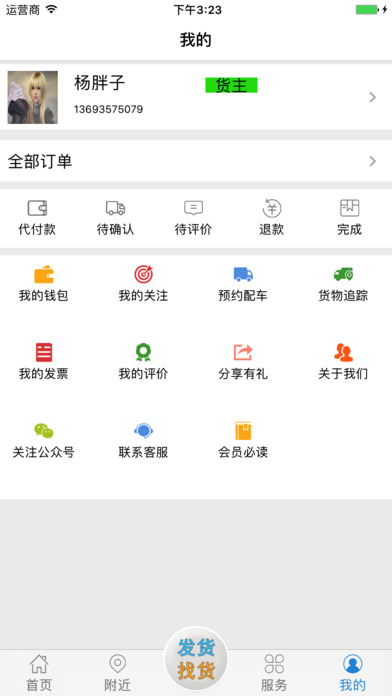 51快配iphone免费版 V5.3.3