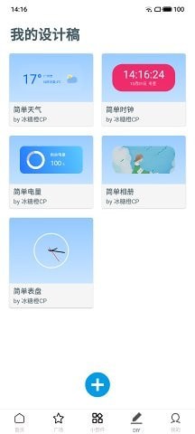 DIY小部件安卓版 V1.5.2