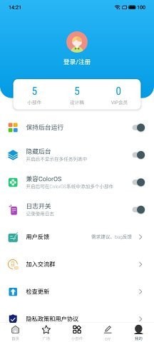 DIY小部件安卓版 V1.5.2