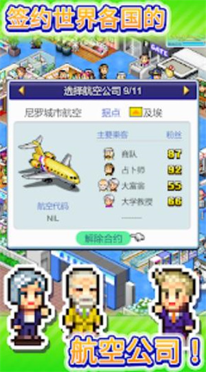 珍宝机场物语安卓版 V2.3.6