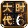 三国大时代6安卓版 V1.0