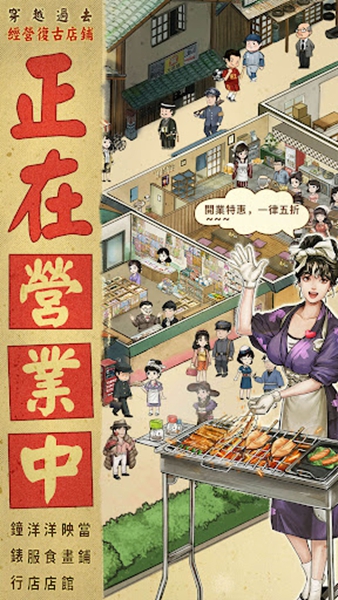 营业中旧时光商店街安卓免费版 V1.9