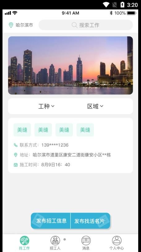 滨滨帮帮安卓版 V1.0.3