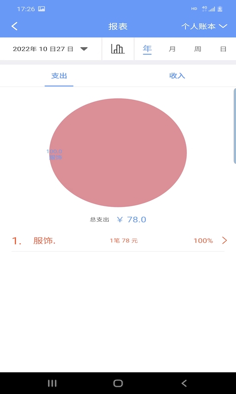 财源记账安卓版 V1.2.4