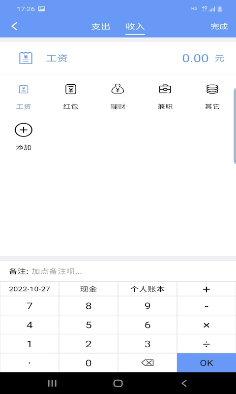 财源记账安卓版 V1.2.4