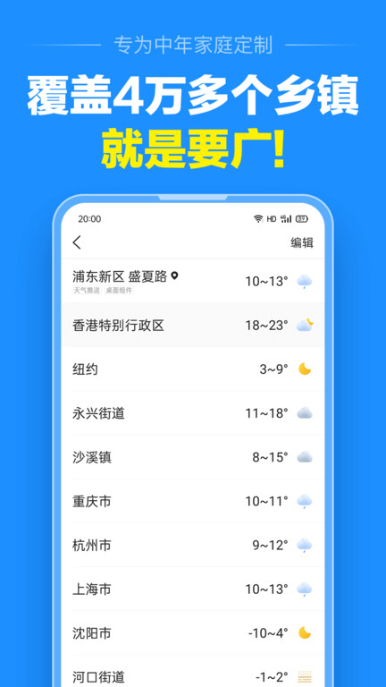 准点天气安卓版 V1.2.4