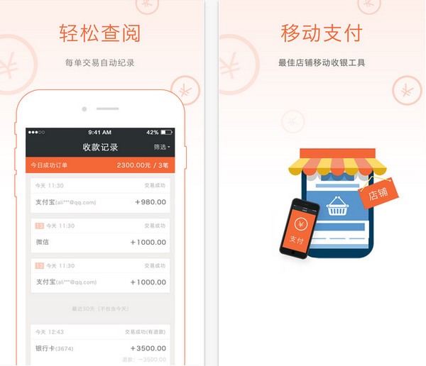 收钱吧安卓版 V2.6.4
