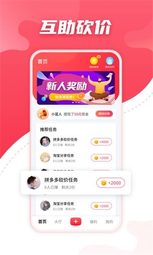 聚悬赏安卓版 V4.1.8