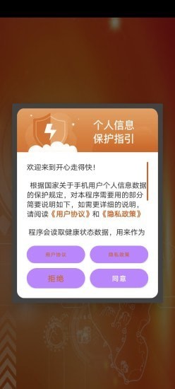 开心走得快安卓版 V1.0.6