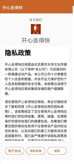 开心走得快安卓版 V1.0.6