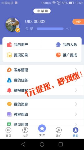牛帮安卓版 V1.2.9