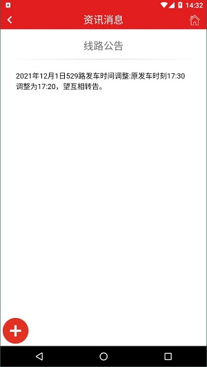 阳泉公交通安卓版 V2.6