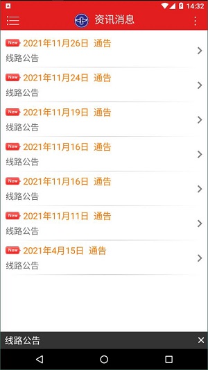 阳泉公交通安卓版 V2.6