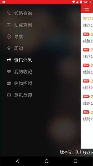阳泉公交通安卓版 V2.6