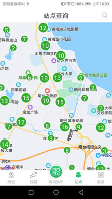 烟台出行安卓版 V1.3.9