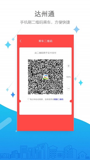 达州通公交安卓版 V1.2.5