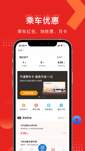 亿通行北京地铁安卓版 V1.3.2