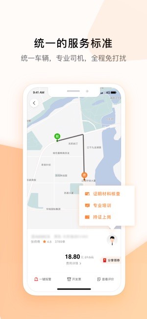 米图出行安卓版 V4.9