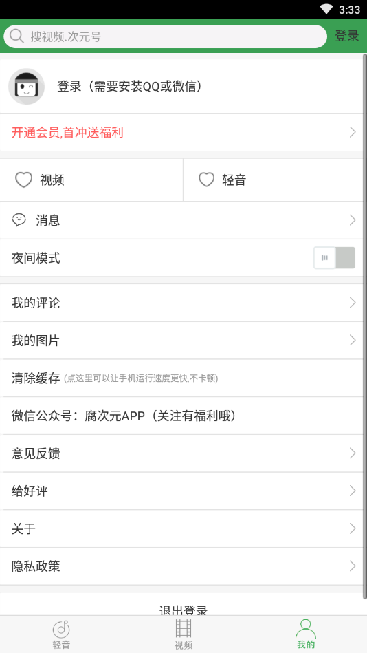 轻音社iphone版 V2.6