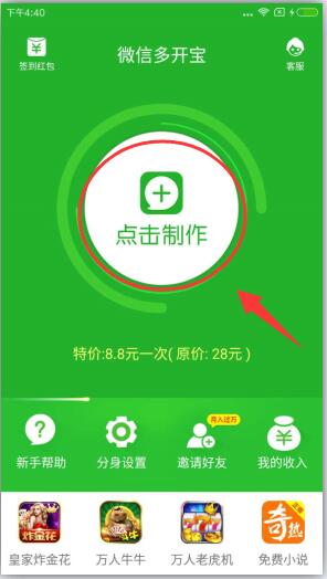 微信双开iphone版 V1.6.3