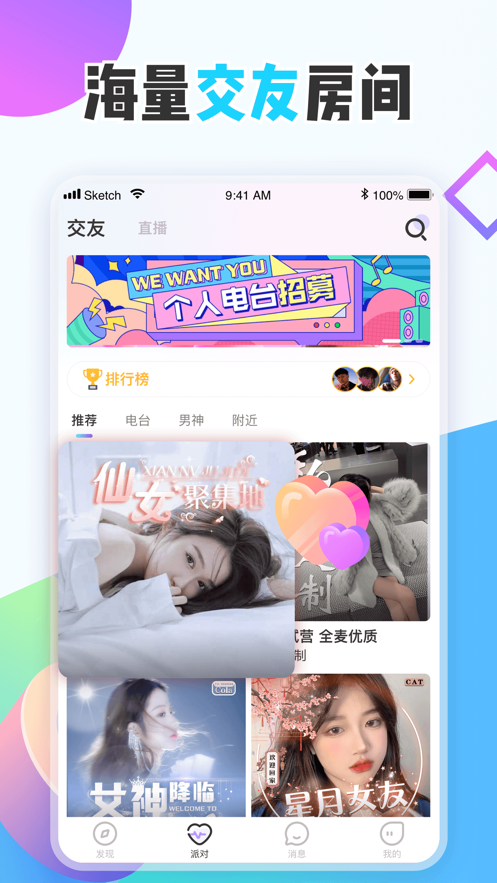 花吱交友iphone版 V2.2.1